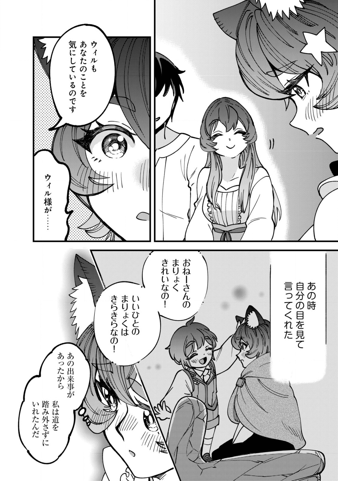 Will-sama wa Kyou mo Mahou de Asondeimasu. Next! - Chapter 34 - Page 6